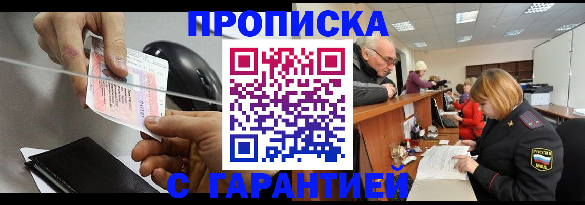 прописка 2025 в Березниках