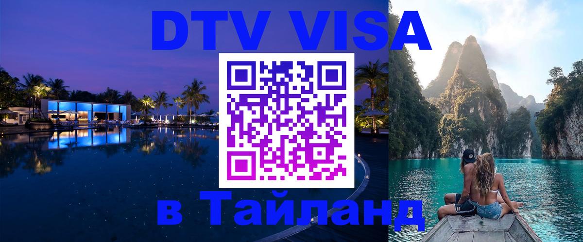 Цены на DTV визу в Таиланд — пакеты услуг, достаточно даже паспорта - Березники 